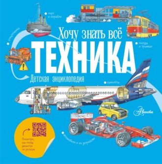 . Техника