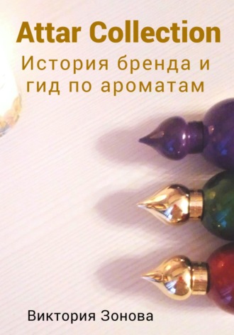 . Attar Collection. История бренда и гид по ароматам