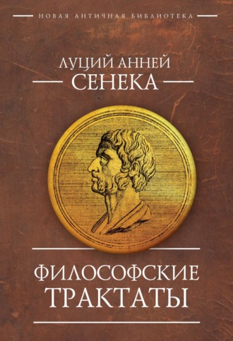 . Философские трактаты