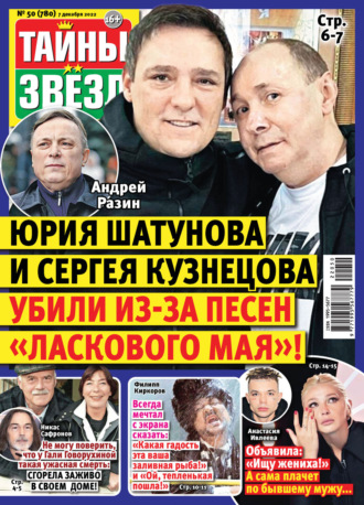 . Тайны звезд №50/2022