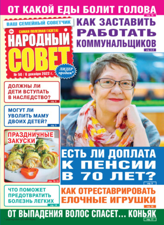 . Народный совет №50/2022