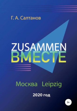 . Zusammen – Вместе