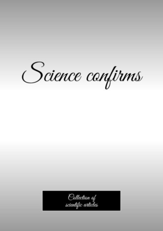 Андрей Тихомиров. Science confirms. Collection of scientific articles