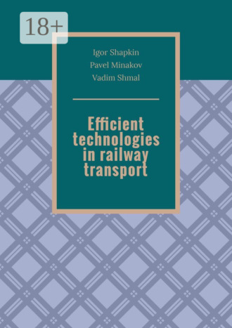 Vadim Shmal. Efficient technologies in railway transport