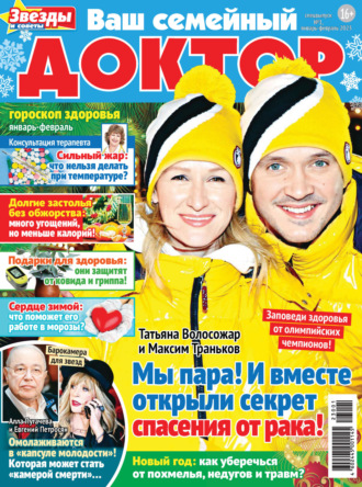 . Ваш семейный доктор №1/2023