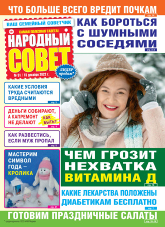 . Народный совет №51/2022