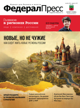 . ФедералПресс № 4 (46) 2022