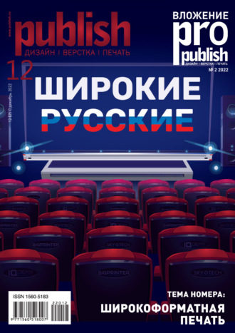 . Журнал Publish №12/2022