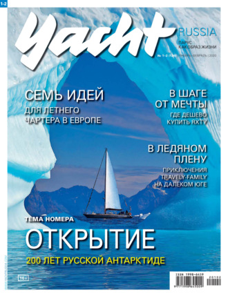 . Yacht Russia №01-02/2020