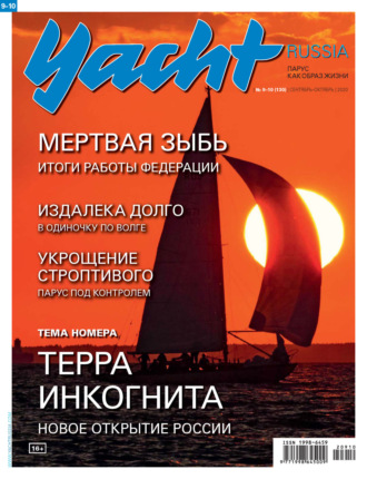 . Yacht Russia №09-10/2020