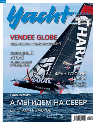 . Yacht Russia №11-12/2020