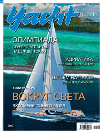 . Yacht Russia №07-08/2021