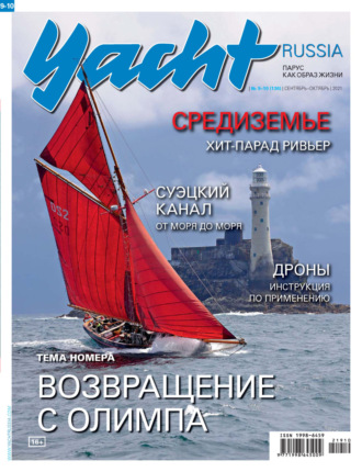 . Yacht Russia №09-10/2021