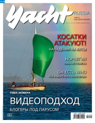 . Yacht Russia №11-12/2021
