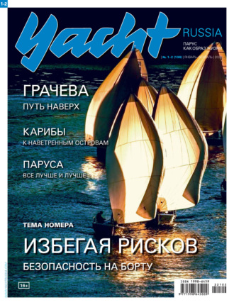 . Yacht Russia №01-02/2022