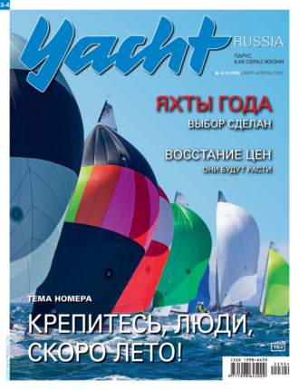 . Yacht Russia №03-04/2022