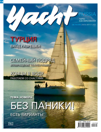 . Yacht Russia №07-08/2022