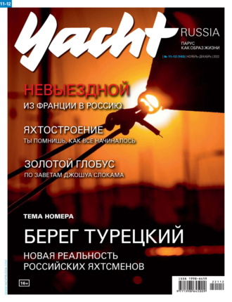 . Yacht Russia №11-12/2022