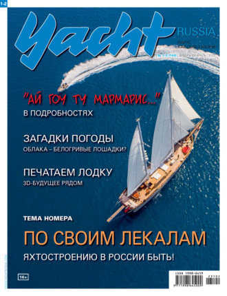 . Yacht Russia №01-02/2023