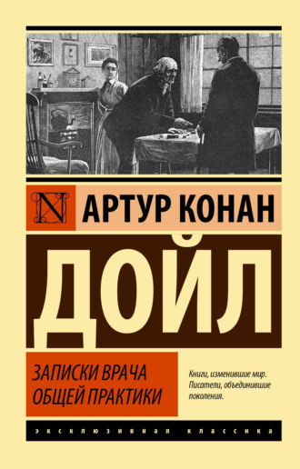 . Записки врача общей практики