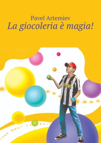 Pavel Artemiev. La giocoleria è magia!