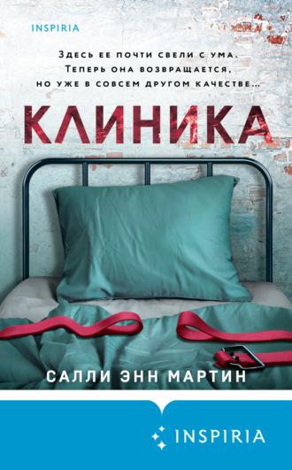 Салли Энн Мартин. Клиника