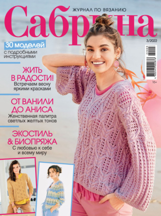 . Сабрина №03/2022