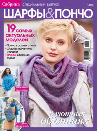 . Сабрина. Специальный выпуск. №1/2021