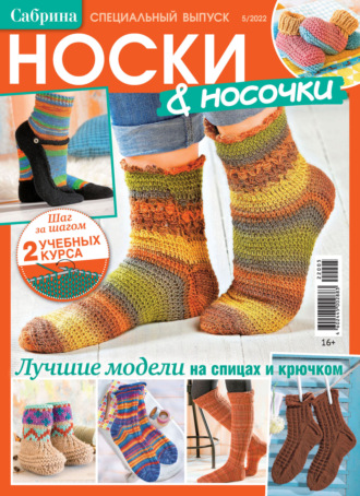 . Сабрина. Специальный выпуск. №5/2022