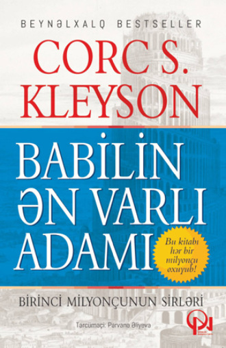 Джордж Сэмюэль Клейсон. BABİLİN ƏN VARLI ADAMI