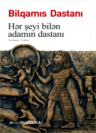 Народное творчество (Фольклор). Bilqamıs dastanı