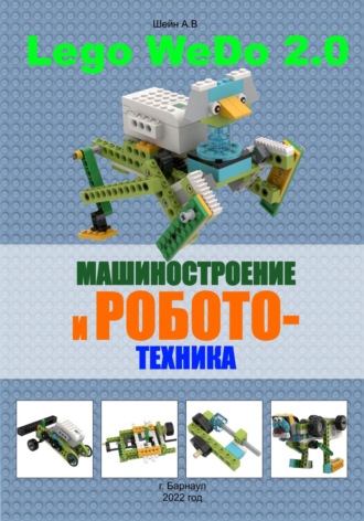 . Машиностроение и робототехника версия 2.0