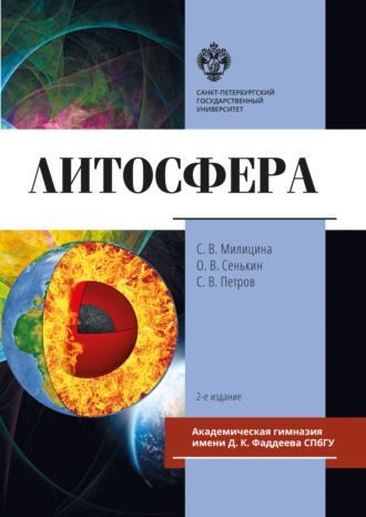 . Литосфера