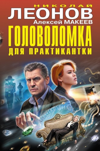 . Головоломка для практикантки