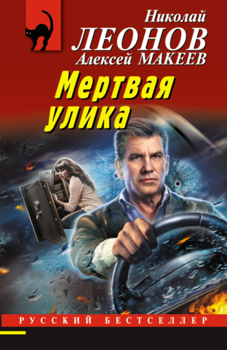 . Мертвая улика