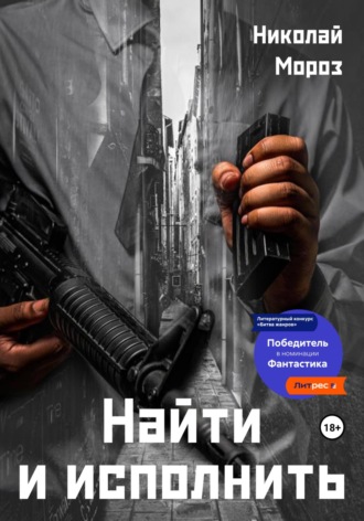 . Найти и исполнить
