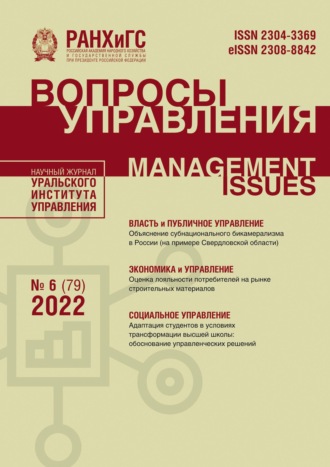 . Вопросы управления №6 (79) 2022
