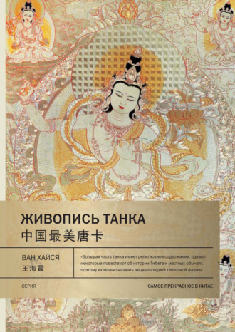 . Живопись танка