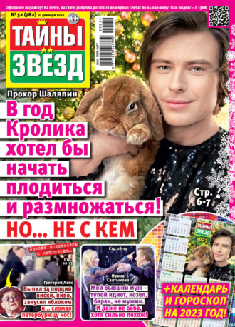 . Тайны звезд №52/2022
