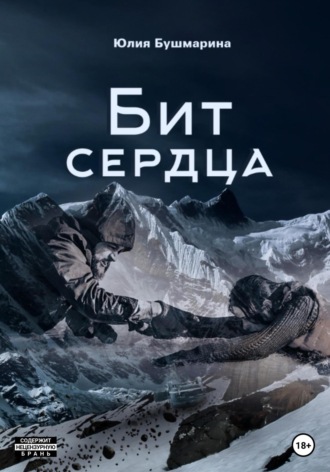 . Бит сердца