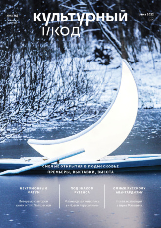 . Горизонты культуры №4 (76) 2022