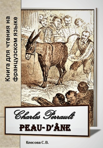 Светлана Владимировна Клесова. Charles Perrault. Peau-d'Ane. Книга для чтения на французском языке