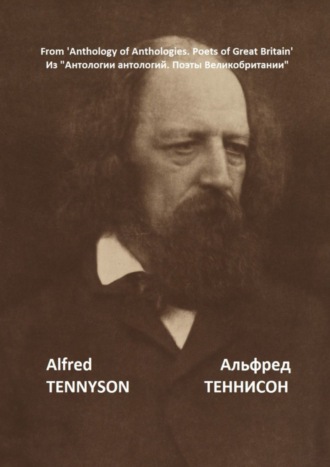 . Из «Антологии антологий. Поэты Великобритании»