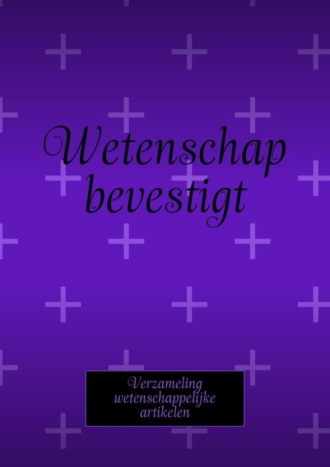 Andrey Tikhomirov. Wetenschap bevestigt. Verzameling wetenschappelijke artikelen