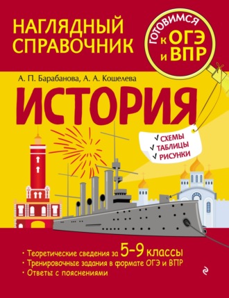 . История