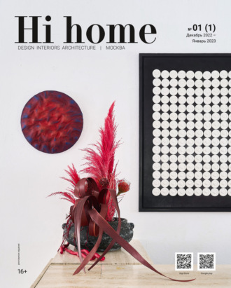 . Hi home Москва № 01 (01) Декабрь 2022 – Январь 2023