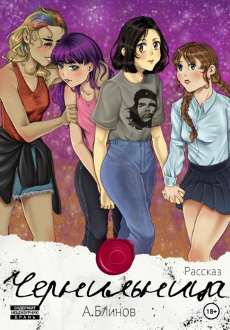 . Чернильница
