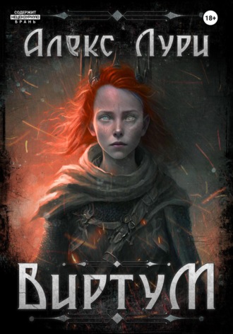 . Виртум