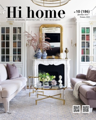 . Hi home Ростов-на-Дону № 10 (186) Декабрь 2022 – Январь 2023