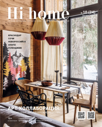 . Hi home Краснодар № 10 (24) Декабрь 2022 – Январь 2023